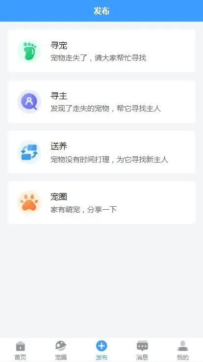 宠物领养小程序微信领养宠物寻宠寻主义工宠物宠圈微信小程序php语言tp框架