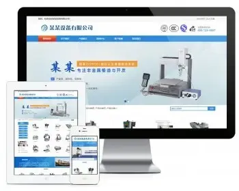 点胶机热熔机网站模板企业网站源码带手机模板