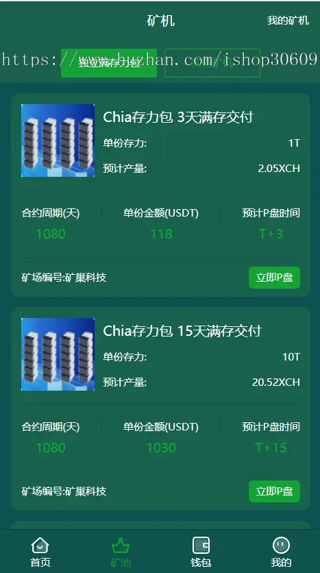 （公司运营版）IPFS算力、chia奇亚币算力分币管理系统、以太坊算力挖款