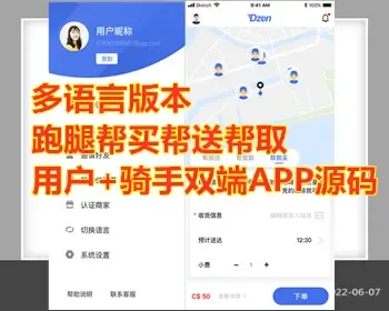 多城市跑腿/多语言同城跑腿配送APP源码/帮取帮买帮送配送任务/商家入驻/后台调度派单