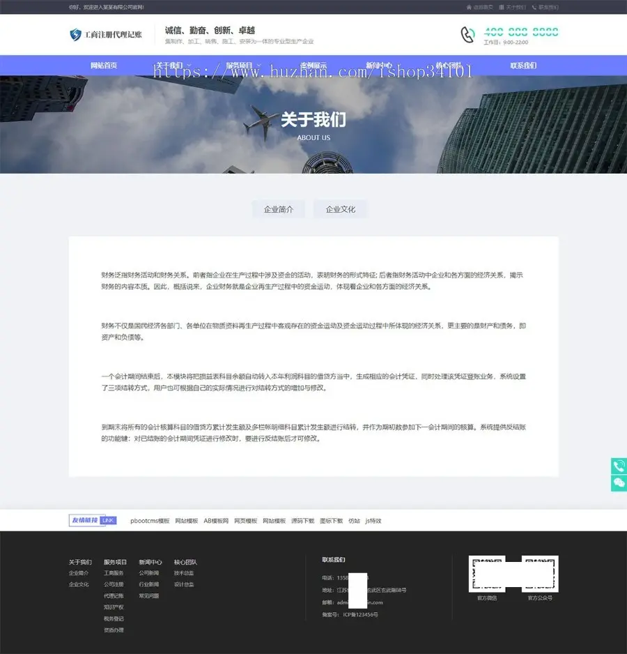 （自适应手机端）工商代理公司注册类pbootcms网站模板 财务会计类网站源码