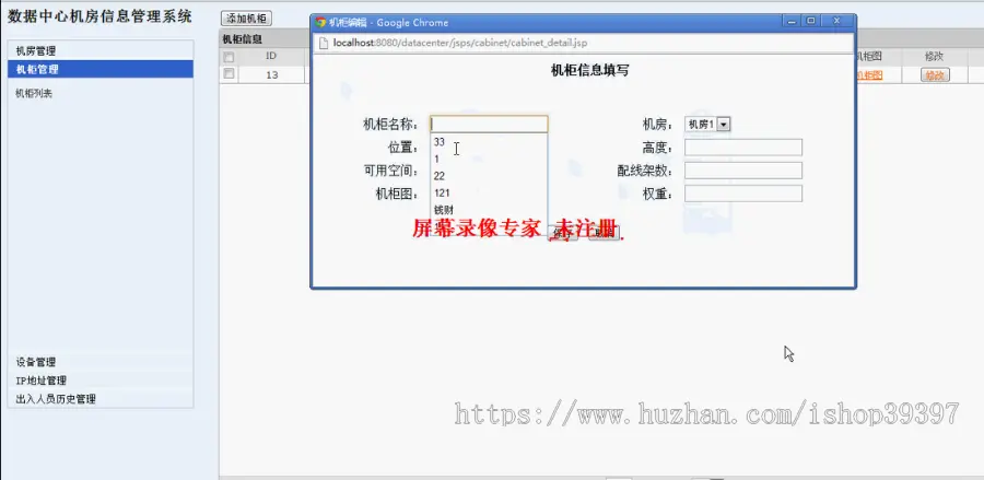 【毕设】jsp932学校数据中心机房信息管理系统ssh毕业设计