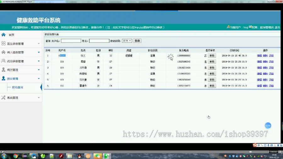 【毕设】jsp109ssm健康救助平台系统hsg5409B6毕业设计