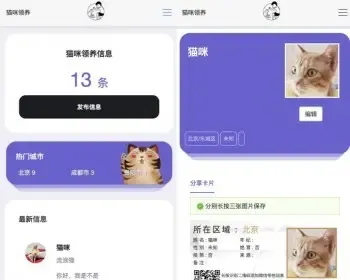 运营H5流浪猫流浪狗领养信息发布中心系统源码/可封装APP/小程序