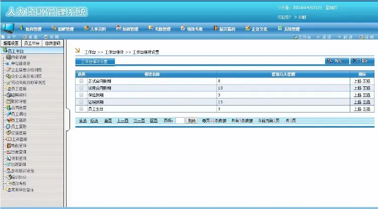 （亲测无误）大型HR源码 大型人力资源管理系统源码 Asp.net C#