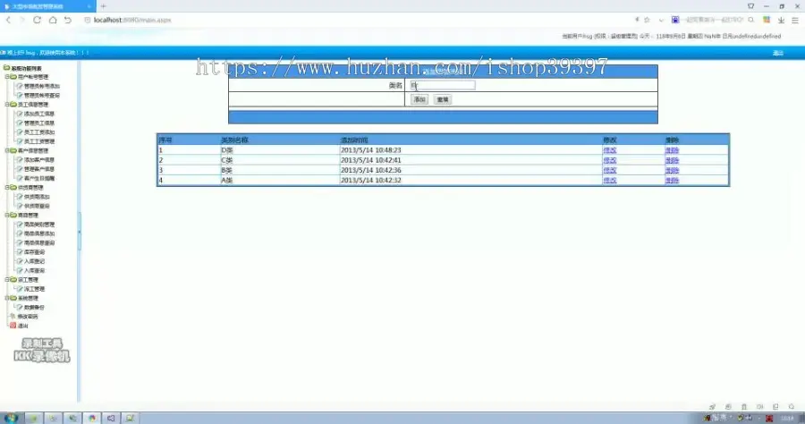 【毕设】asp.net348大型市场批发系统毕业设计