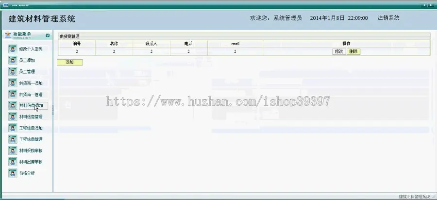 【毕设】jsp363建筑材料管理系统（jsp+sqlserver）毕业设计