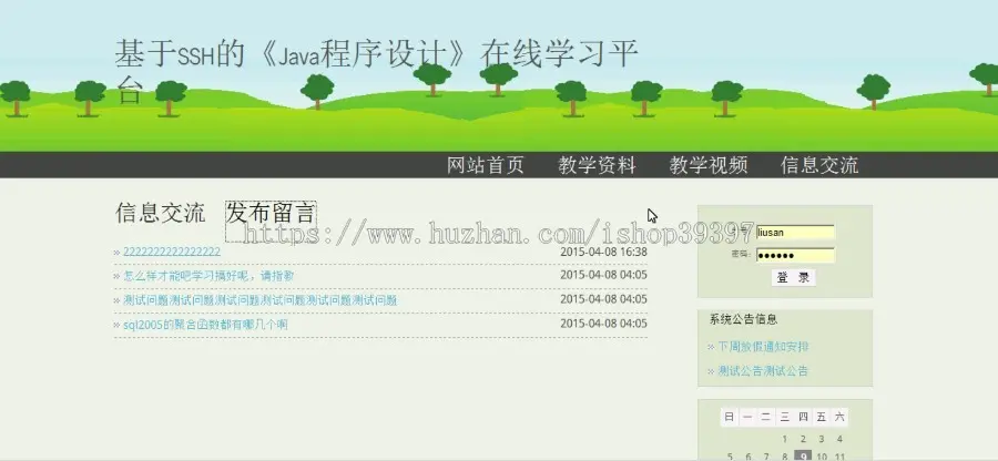 【毕设】jsp800基于ssh的《Java程序设计》在线学习平台ssh毕业设计