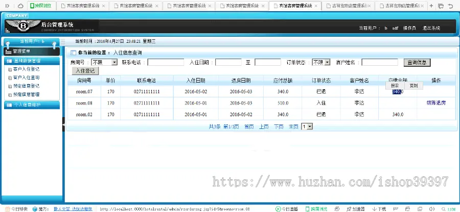 【毕设】jsp2125小型酒店管理系统mysql毕业设计