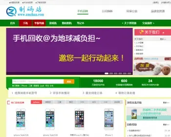 PHP手机数码产品回收网站源码 以旧换新程序