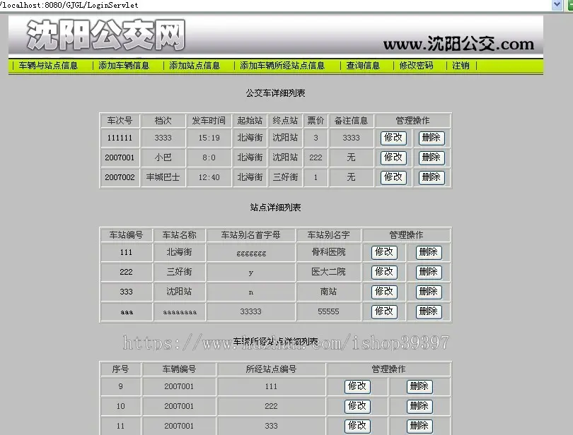 【毕设】jsp1521公交线路管理系统sqlserver毕业设计