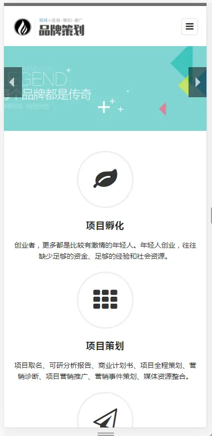 （自适应手机端）响应式品牌策划类网站pbootcms模板 品牌策划公司企划策划网站源码