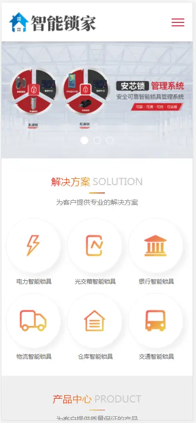 （自适应手机版）响应式安全锁锁芯类网站织梦模板 html5智能防盗安全锁具网站源码