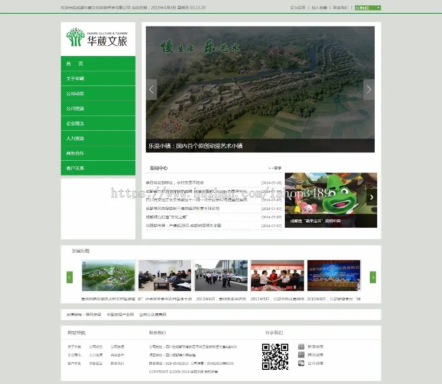 【整站打包】文旅开发有限公司网站整站源码旅游开发公司网站