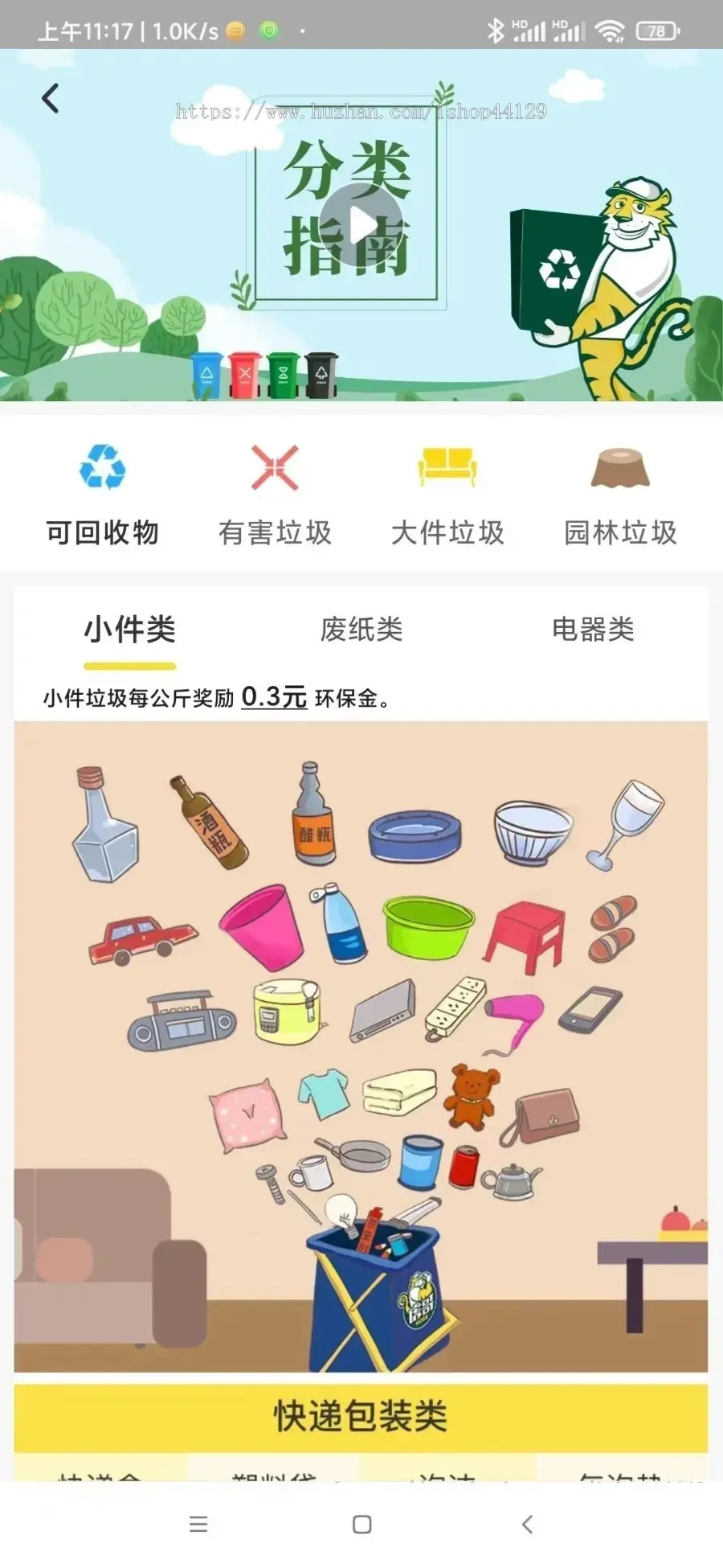 废品旧物旧货上门回收app开发 带商城可兑换商品app小程序设计制作开发源码出售