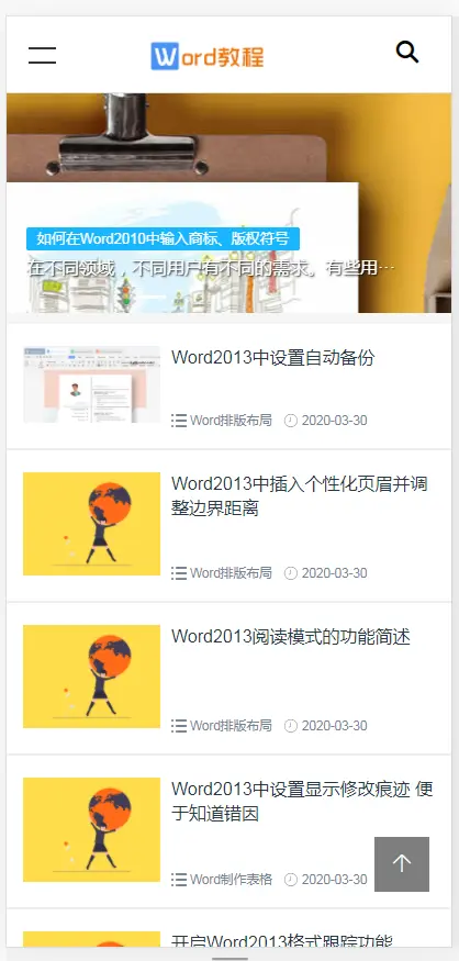 （自适应手机端）pbootcms响应式WORD办公教程资讯类网站模板 wps办公资源教程网站源码