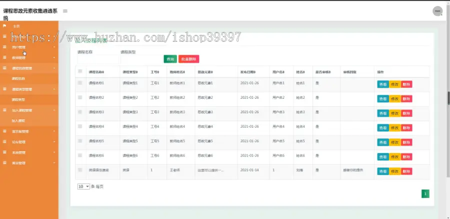 【毕设】jspSSM279的课程思政元素收集系统毕业设计