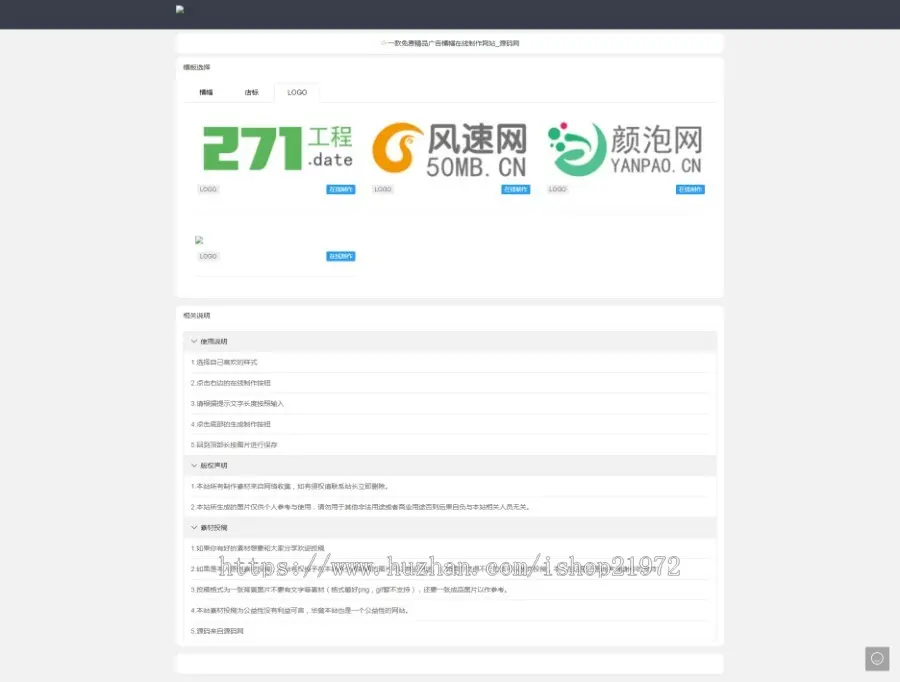 2022PHP在线横幅广告店标LOGO制作网站源码