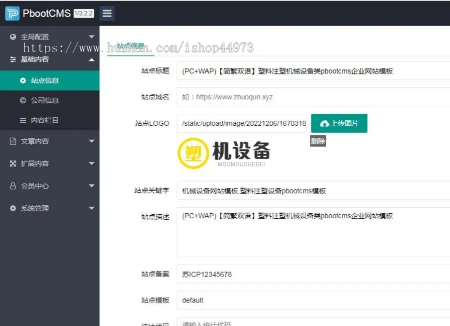 （PC+WAP）【简繁双语】塑料注塑机械设备类pbootcms企业网站模板