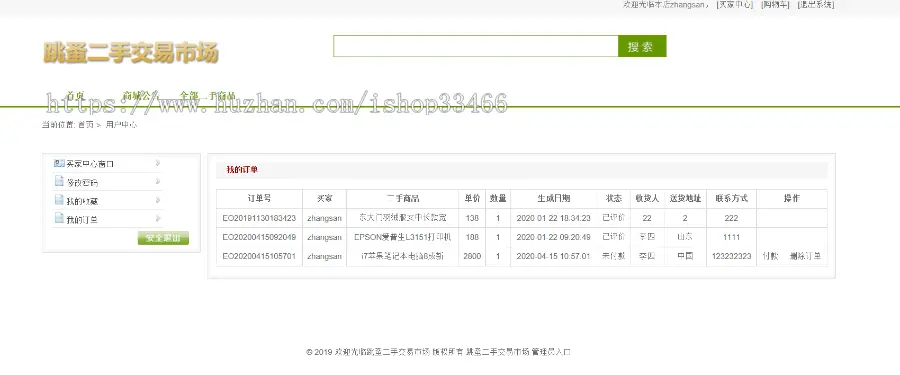 javaweb JAVAJSP校园二手交易平台JSP二手交易系统 JSP闲置物品交易系统JSP校园二手物品