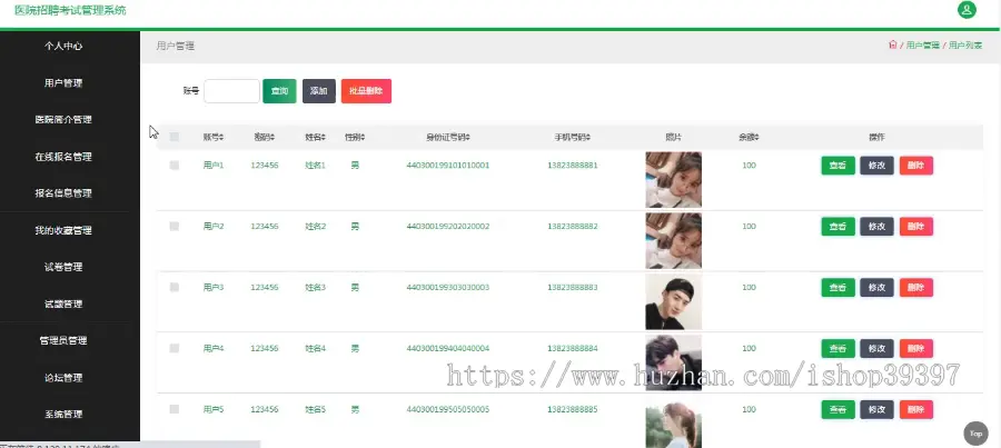 【毕设】jspSSM375的医院招聘考试管理系统毕业设计