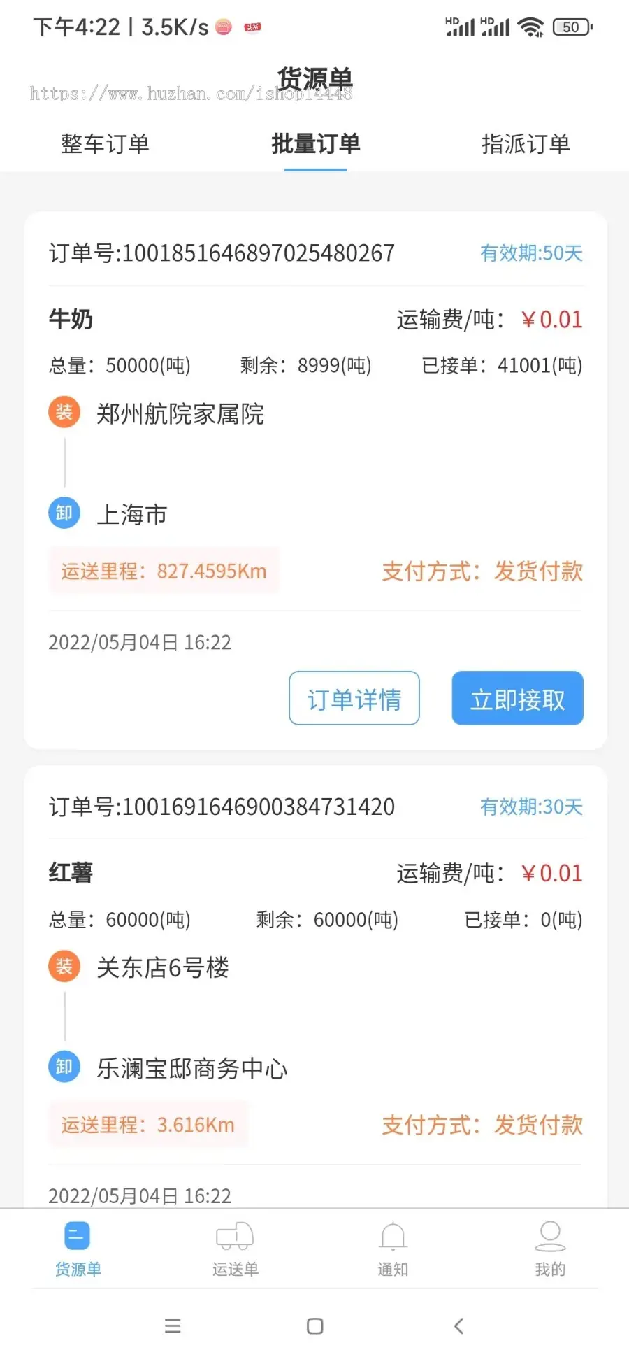 车主货运app开发 货主发货车主接单app小程序货物运输管理物流智慧货运智能调度源码出售