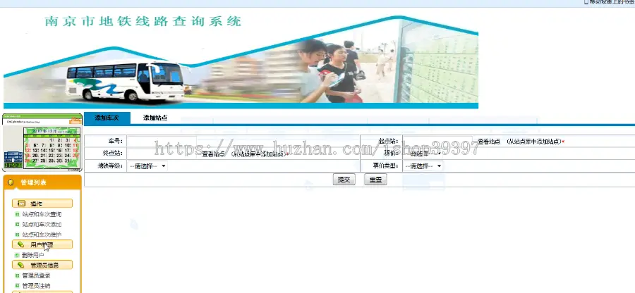 【毕设】jsp2108地铁线路查询系统ssh毕业设计