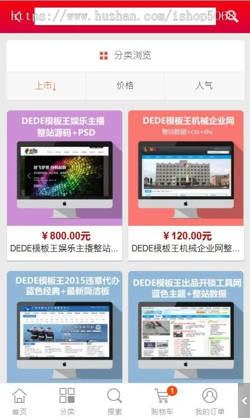 仿ecshop模版堂官方商城源码系统虚拟资源付费下载php素材库网站源代码交易平台手机WAP 