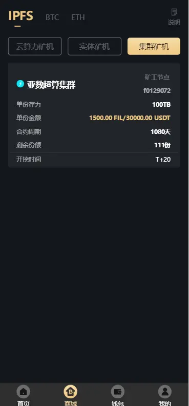 2021.8新款ipfs/fil/eth/btc/分币系统/集群/ipfs云算力/filcoin云算力