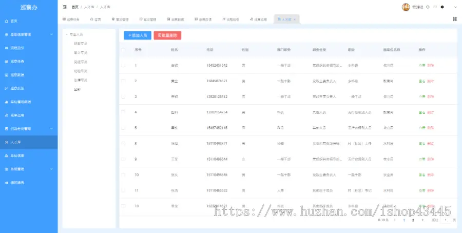 纪委巡察管理系统源码/巡视管理系统源码/审计管理系统源码