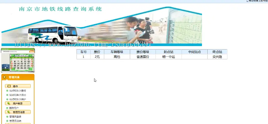 【毕设】jsp2108地铁线路查询系统ssh毕业设计