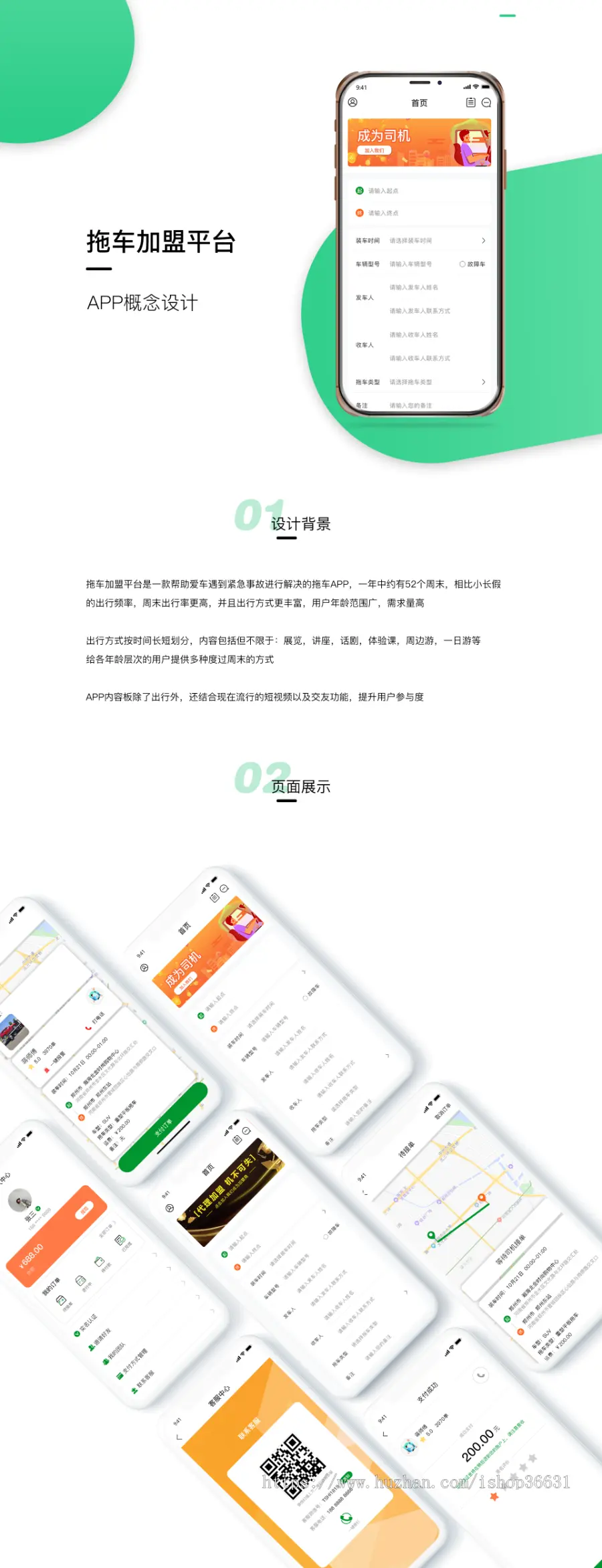 拖车APP，托运APP，司机派单系统