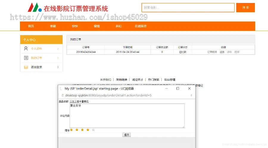 JAVA JSP电影票系统JSP在线订票系统JSP电子商务系统JSP销售系统