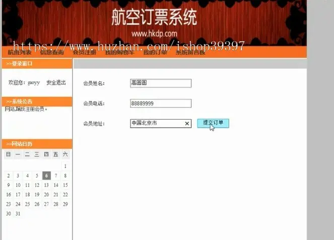 【毕设】jsp51航空订票系统（jsp+servlet+mysql）毕业设计