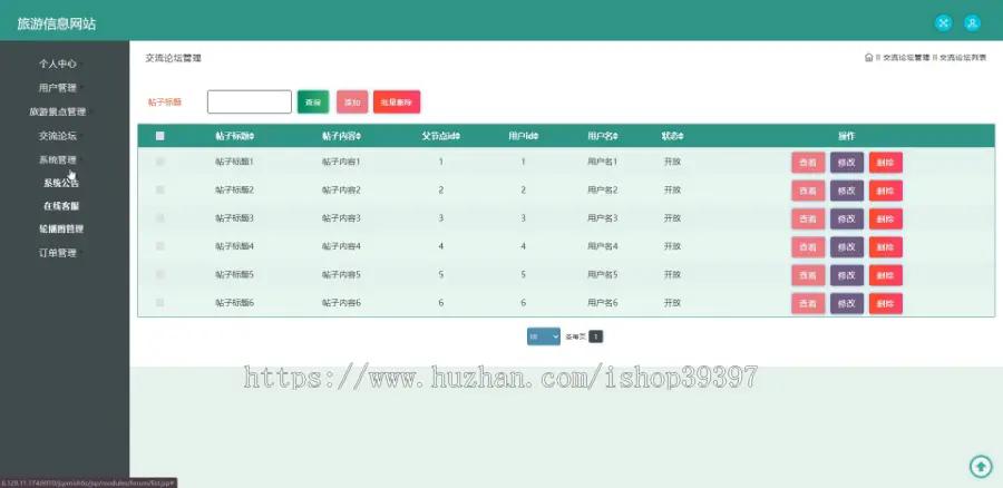 【毕设】jspSSM287的旅游信息网站毕业设计