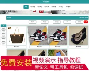 【毕设】jspssm503springboot的二手交易平台毕业设计