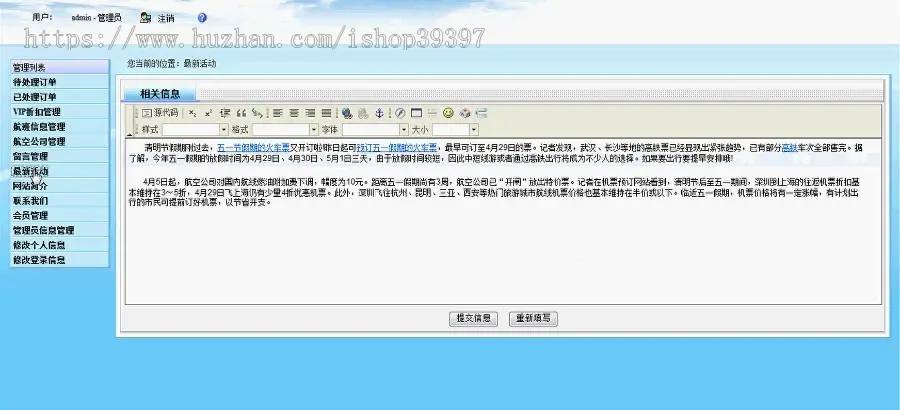 【毕设】jsp686机票订票系统ssh毕业设计