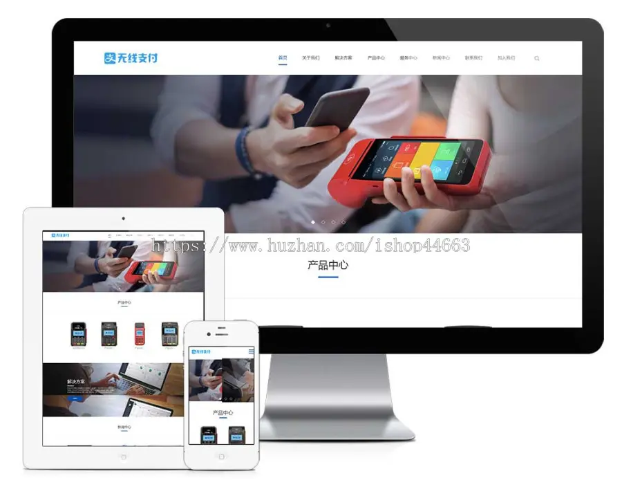 易优eyoucms模版 响应式无线支付刷卡机网站模板