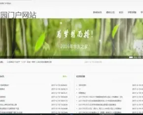 JAVA校园门户网站源码带完整后台（毕业设计用）