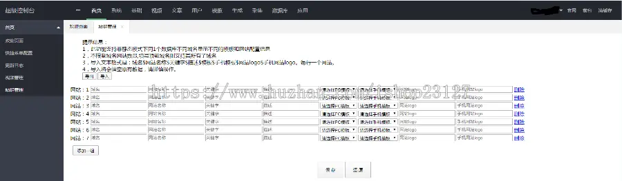 苹果cmsV10站群功能插件+附加使用教程