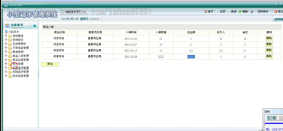 【毕设】jsp345超市进销存管理系统sqlserver毕业设计