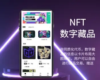 数字藏品/3D合成APP系统源码/去中心化艺术品平台铸造转赠/NFT版权艺术藏品