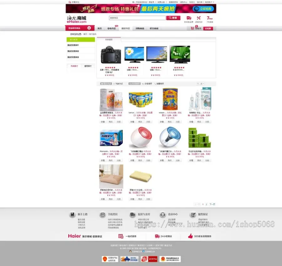 ecshop仿海尔商城模板小家电数码电器商场电商综合b2c商城网站源码带团购积分手机端 