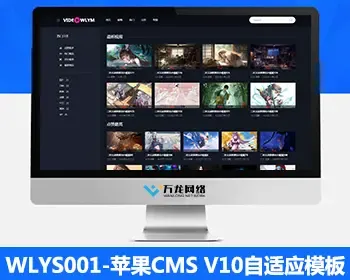 WLYS001模板_苹果CMSV10模板_苹果cms自适应模板_苹果cms视频网站源码模板_万龙源码