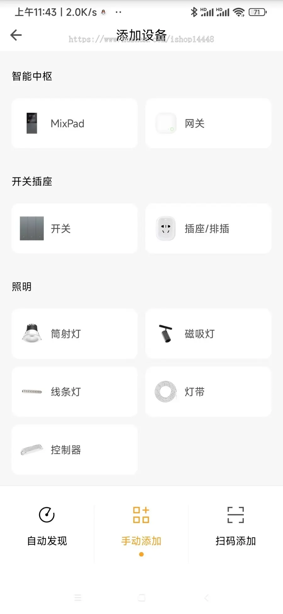 智家app开发 智慧智能家居家电管控平台app小程序设计制作开发源码出售