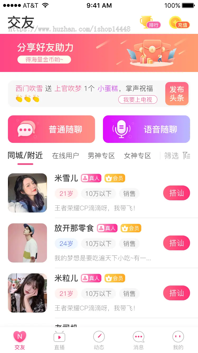 直播交友语音文字聊天app开发 动态朋友圈守护同城交友app小程序开发源码出售