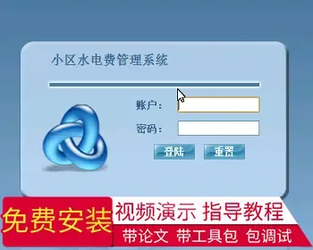 【毕设】jsp44小区水电管理系统（jsp+servlet+mysql）毕业设计