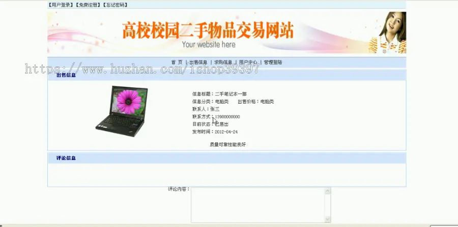 【毕设】jsp748校园二手物品交易网站sqlserver毕业设计