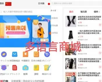 多商户商城多语言日语中文自由切换