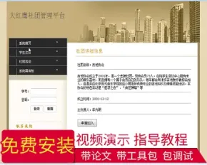 【毕设】jsp1108社团网站ssh毕业设计